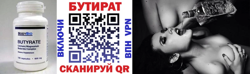 закладки  Торопец  БУТИРАТ 1.4BDO 